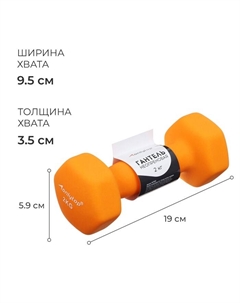 Гантель неопреновая, 2 кг, цвет оранжевый Onlytop