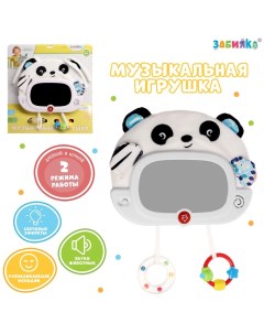 Музыкальная развивающая игрушка «Малышок: Панда», звуковые и световые эффекты Zabiaka