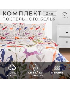 Постельное бельё 2-спальное «» Animals, поплин Этель