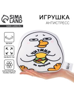 Игрушка антистресс утка «Читмил» Mni mnu