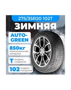 Зимняя шина Snow Chaser AW02 275/35R20 102T Autogreen