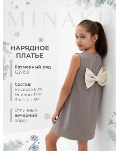 Платье нарядное детское : PartyDress, цвет серый, рост 134 см Minaku