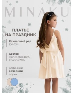 Платье для девочки, :Party Dress, цвет молочный, рост 128 см Minaku