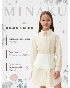 Юбка(баска) для девочки : PartyDress, цвет белый, рост 134 см Minaku