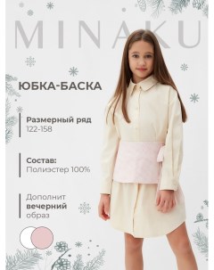 Юбка(баска) для девочки : PartyDress, цвет розовый, рост 134 см Minaku