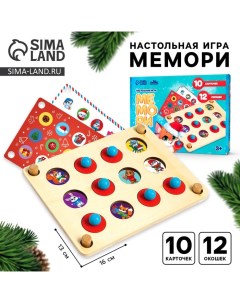 Настольная игра мемори «Новый год», 10 карточек. 12 окошек Лесная мастерская
