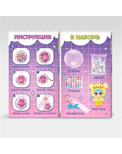 Набор для творчества «Создай брелок: Мышка», аниме Школа талантов