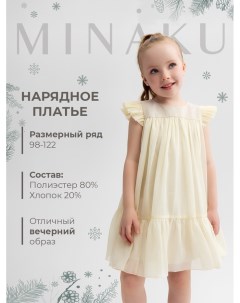 Платье для девочки : PartyDress, цвет молочный, рост 110 см Minaku