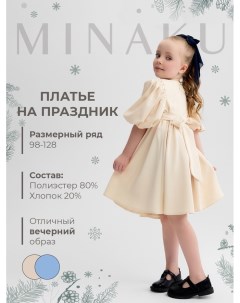 Платье для девочки, :Party Dress, цвет молочный, рост 116 см Minaku
