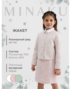 Жакет для девочки, :Party Dress, цвет розовый, рост 158 см Minaku