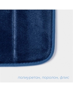 Коврик для ванной и туалета Memory foam, 50×80 см, синий Savanna