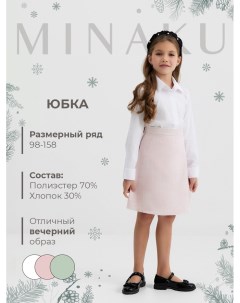 Юбка для девочки, :Party Dress, цвет розовый, рост 152 см Minaku