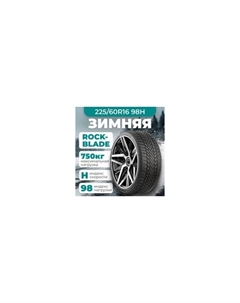 Зимняя шина Rockblade IceCruiser I 225/60R16 98H