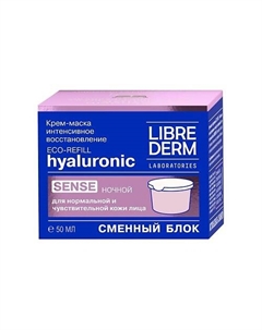 Крем - маска ночная гиалуроновая Интенсивное восстановление Hyaluronic Sense 50 Librederm
