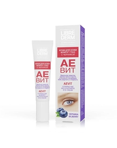 Крем с черникой против отеков для кожи вокруг глаз Aevit Bilberry Anti-Puffiness Eye Cream Vitamins A & E 20 Librederm