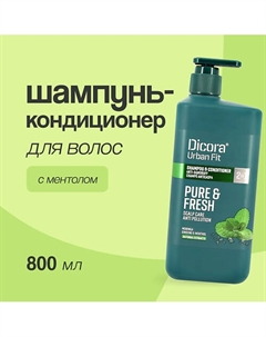 Шампунь-кондиционер для волос 2 в 1 мужской 800 Dicora urban fit