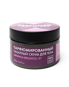 Скраб для тела MONICA BELLUCCI парфюмированный, сахарный 250 S parfum & cosmetics