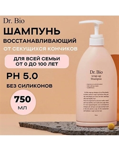Универсальный шампунь для всех типов волос Wrap-Up Shampoo 750 Dr. bio