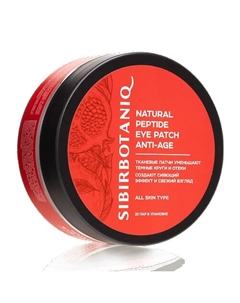 Патчи для глаз тканевые натуральные омолаживающие с пептидами Sibirbotaniq