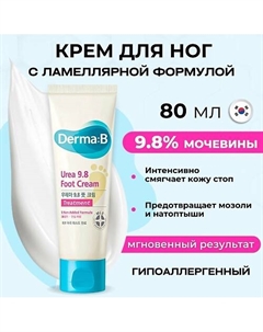Крем для ног с мочевиной на ламеллярной эмульсии Urea 9.8 Foot Cream 80 Derma:b