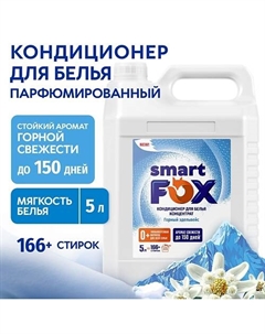 Кондиционер для белья Горный эдельвейс 5000 Smart fox