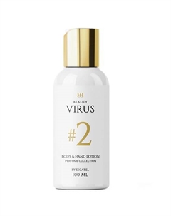 Парфюмированный Увлажняющий Лосьон для тела "" № 2 Beauty virus