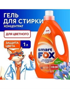 Гель для стирки COLOR Весеннее утро 1000 Smart fox