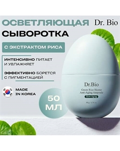 Сыворотка с экстрактом зеленого риса Green Rice Biome Anti-Aging Ampoule 50 Dr. bio