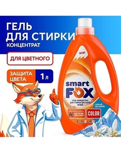 Гель для стирки COLOR Горный эдельвейс 1000 Smart fox