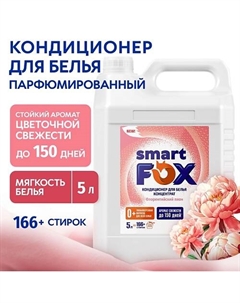 Кондиционер для белья Флорентийский пион 5000 Smart fox