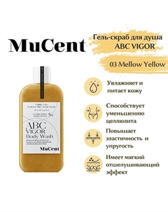 Гель-скраб для душа ABC VIGOR BODY WASH 03 (MELLOW YELLOW) 300 Mucent