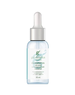 Сыворотка для лица увлажняющая 30 Geodemika