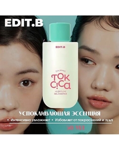 Успокаивающая эссенция с центеллой и пробиотиками Calming Tok Cica Heartleaf Gel Essence 50 Edit.b