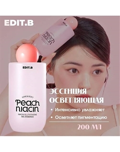 Осветляющая гелевая эссенция с 5% ниацинамида и экстрактом персика 200 Edit.b
