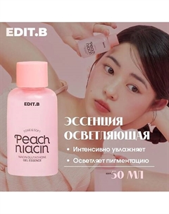 Осветляющая гелевая эссенция с 5% ниацинамида и экстрактом персика 50.0 Edit.b