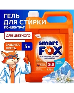 Гель для стирки COLOR Горный эдельвейс 5000 Smart fox