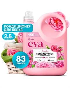 EVA Sensitive Кондиционер для белья концентрированный 2500 Grass