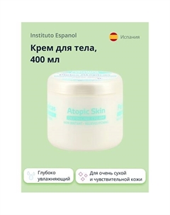 Крем для тела PIELES ATOPICAS для очень сухой и чувствительной кожи 400 Instituto espanol