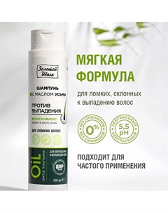 Шампунь с маслом Усьмы против выпадения 400 Золотой шелк