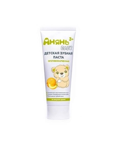 Детская зубная паста противокариесная 75 Аняньбейби
