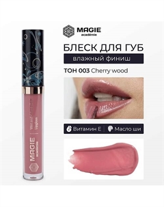 Блеск для губ увлажняющий Magie academie
