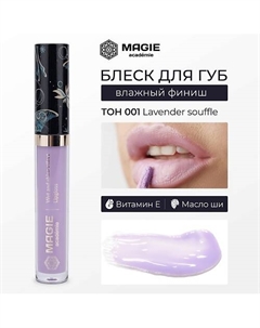 Блеск для губ увлажняющий Magie academie