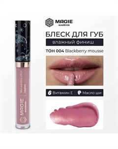 Блеск для губ увлажняющий Magie academie