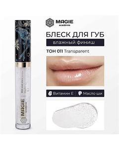 Блеск для губ увлажняющий Magie academie