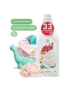 ALPI Sensetive Гель для стирки детских вещей 1000 Grass