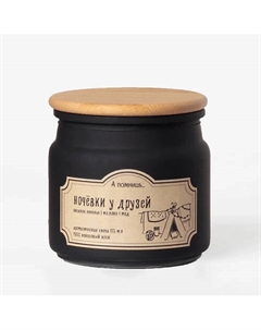 Ароматическая свеча "Ночёвки у друзей" с хлопковым фитилем 175 А помнишь...