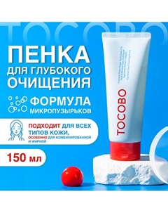 Пенка для глубокого очищения 150 Tocobo
