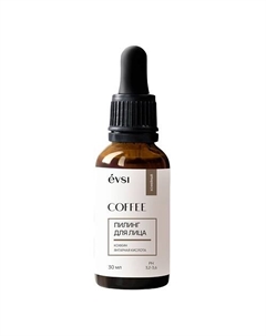 COFFEE Пилинг для лица Кофеин и янтарная кислота 30 Evsi