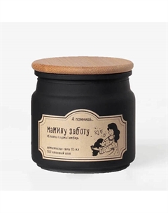 Ароматическая свеча "Мамина забота" с хлопковым фитилем 175 А помнишь...