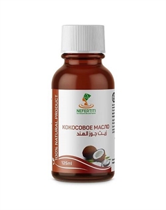 Кокосовое масло для тела для волос холодного отжима 125 Nefertiti for natural oils and herbs